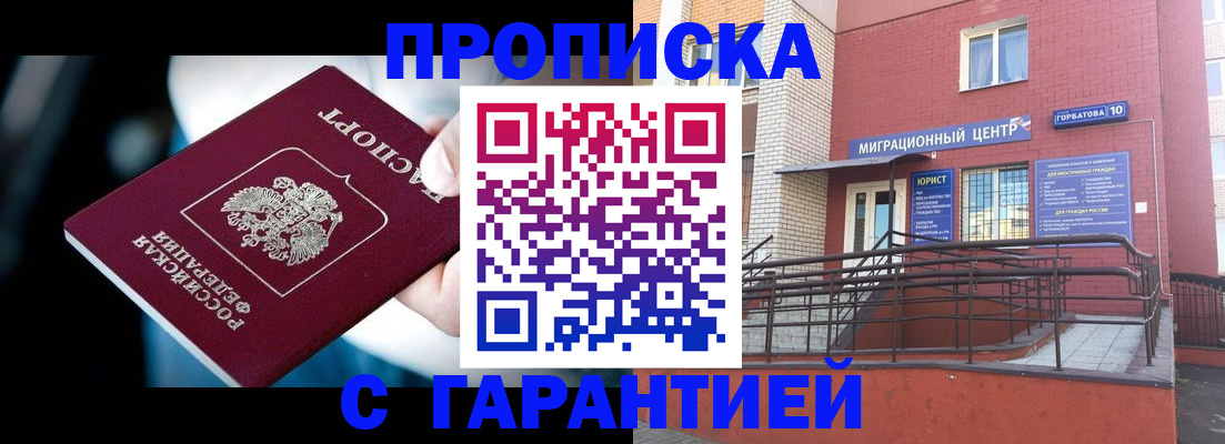 прописка от собственника в Кемерово