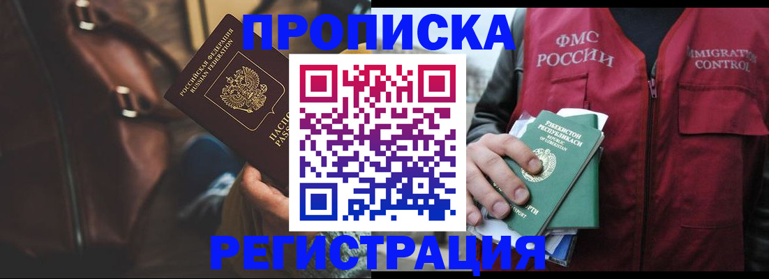 прописка ребенка в Кемерово