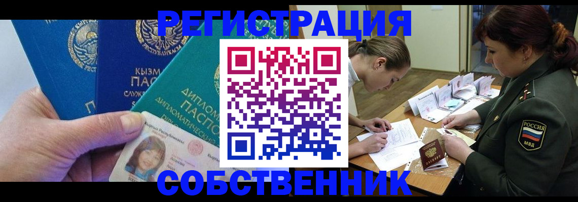 временная регистрация гарантия в Кемерово